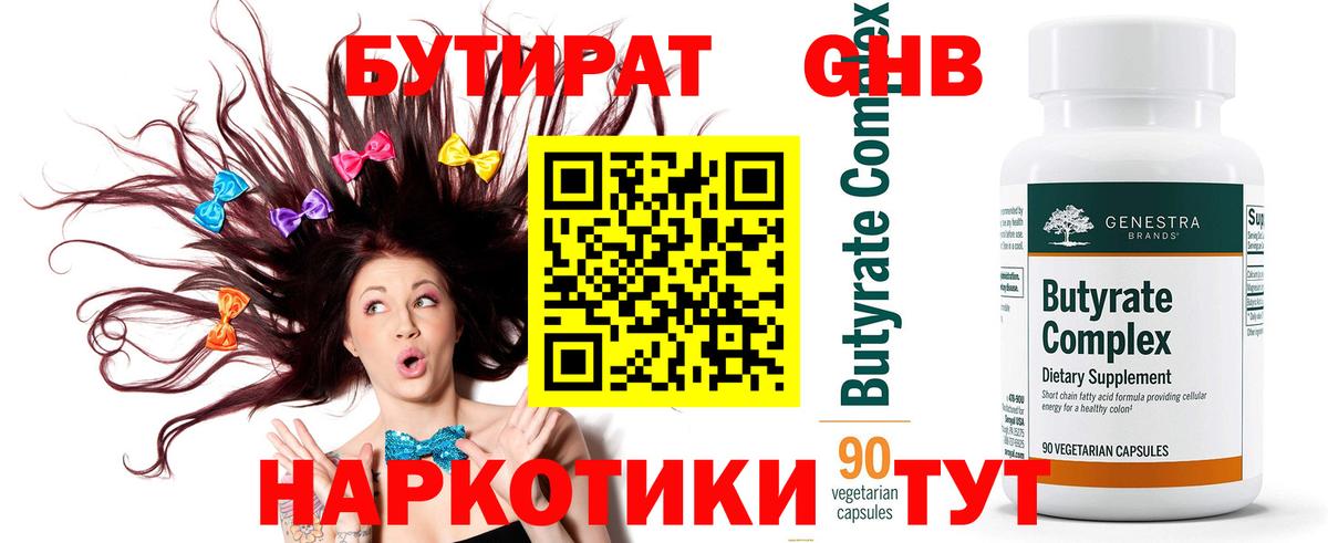 Бутират оксана Нижнекамск