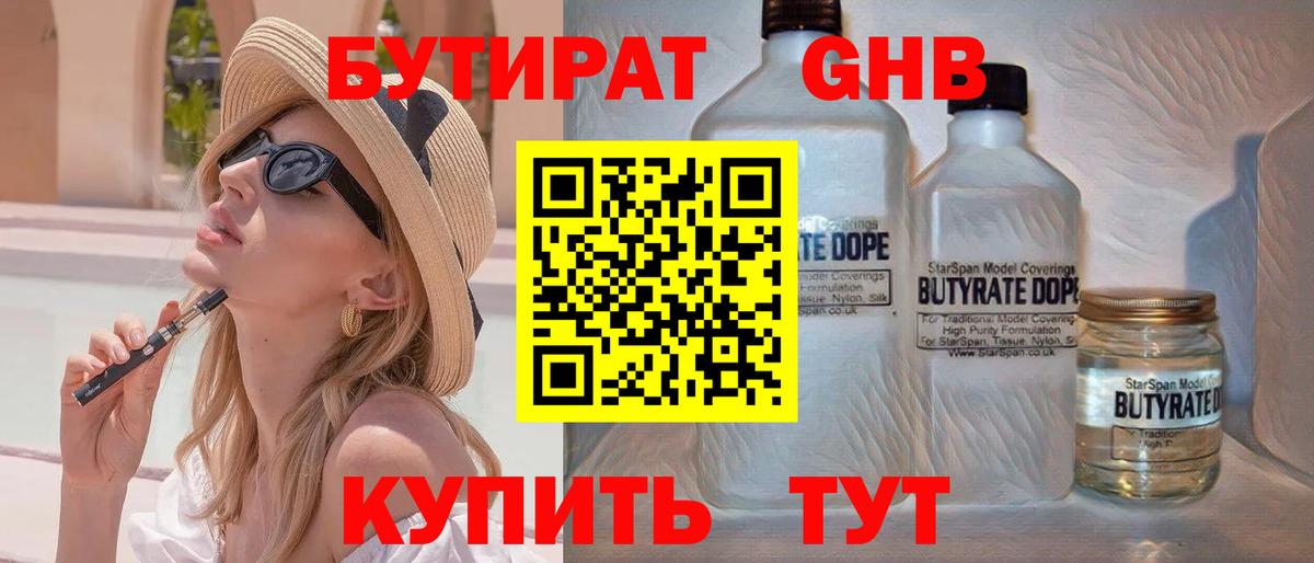 GHB  Вход с VPN  Нижнекамск  БУТИРАТ 1.4BDO 
