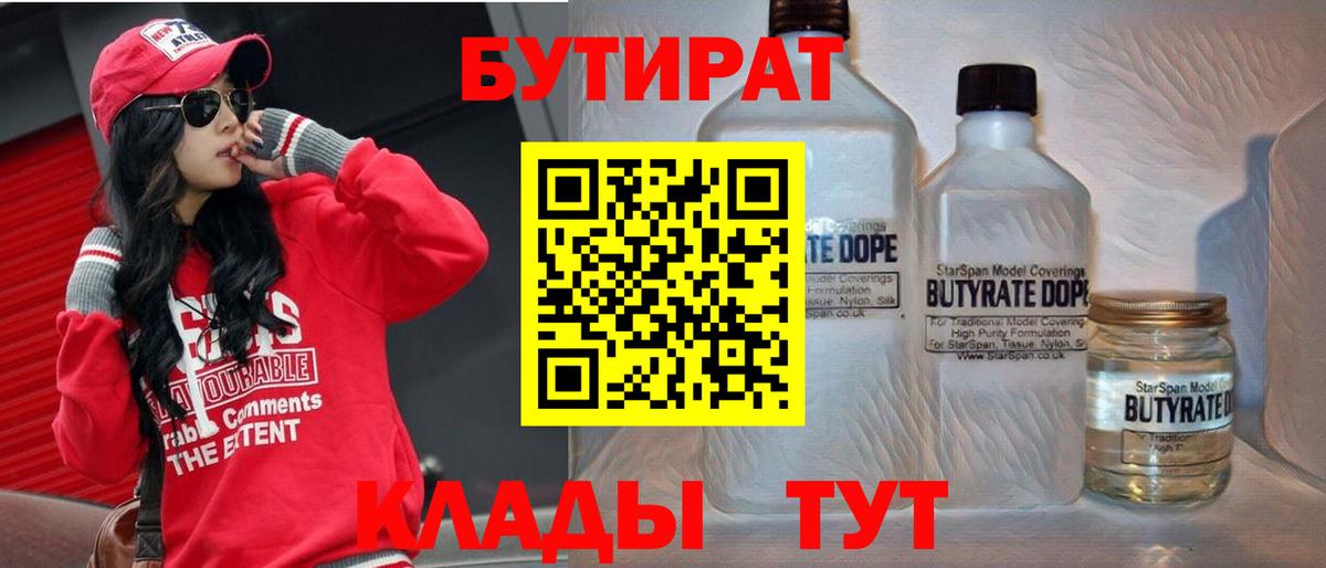 БУТИРАТ оксибутират Нижнекамск