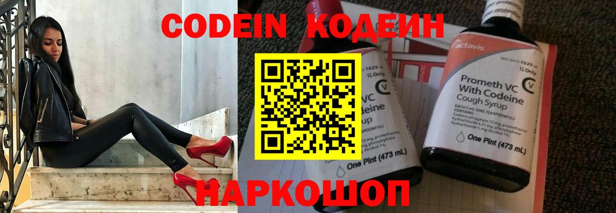 Нижнекамск  Кодеин Purple Drank  Вход с VPN 