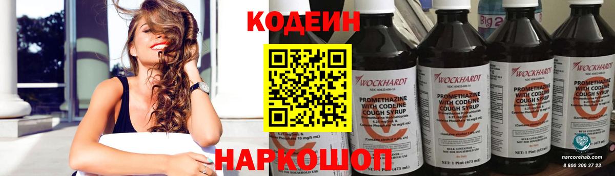 Codein напиток Lean (лин)  Вход с VPN  Нижнекамск 
