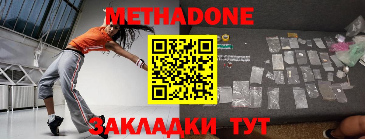 МЕТАДОН кристалл Нижнекамск