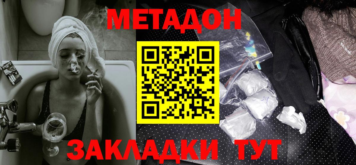 Нижнекамск  МЕТАДОН methadone  Вход с VPN  Метадон VHQ 
