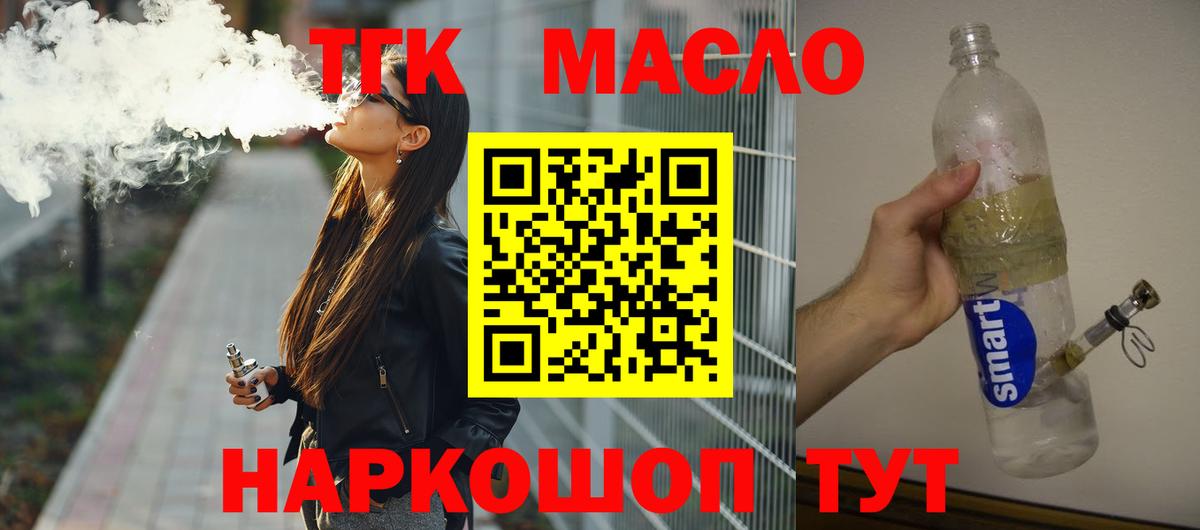 Дистиллят ТГК вейп с тгк  Вход с VPN  наркошоп  Нижнекамск 