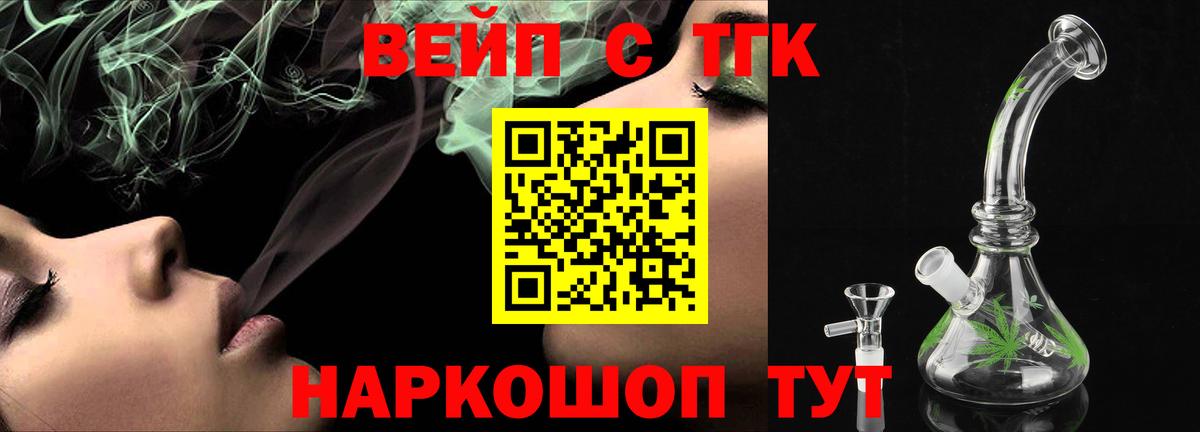 Дистиллят ТГК вейп Нижнекамск